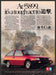 Dodge Colt 1980s Print Advertisement 1987 Japanese Tough Act Dodge Colt