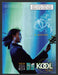 2005 Kool Cigarettes "Be Passionate" Print Advertisement Ad